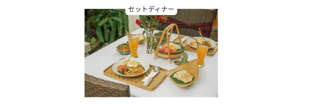 スカールジュプンスパのセットディナー