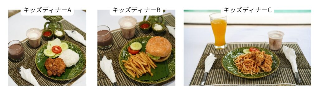 スカールジュプンスパの子供用セットディナー